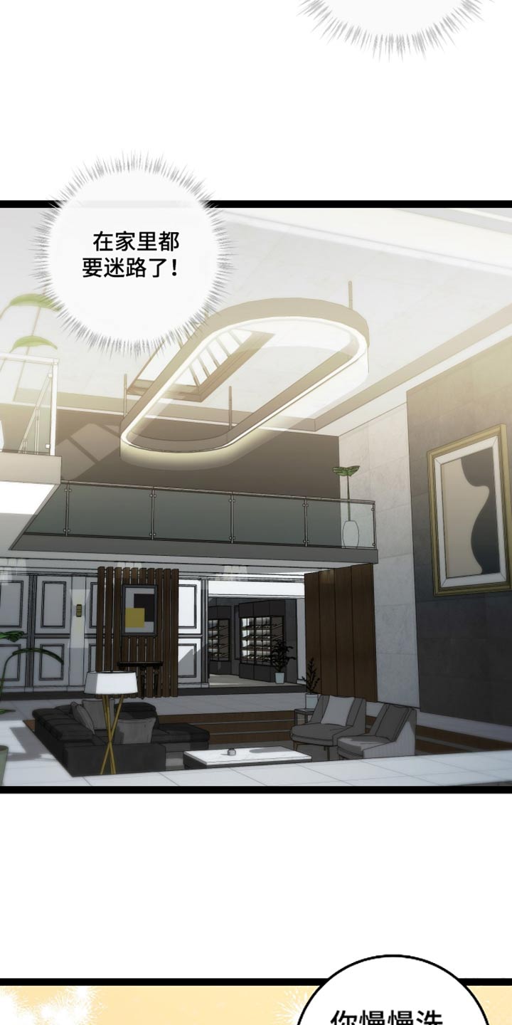 专属搓澡工漫画,第28话1图