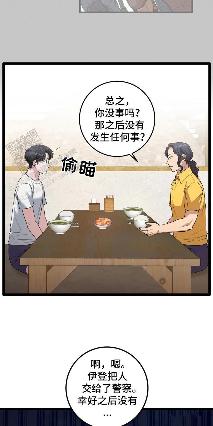 专属搓澡工漫画,第20话2图