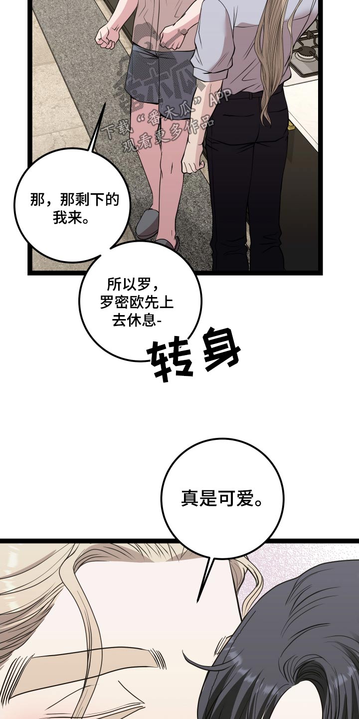 专属搓澡工漫画,第58话1图