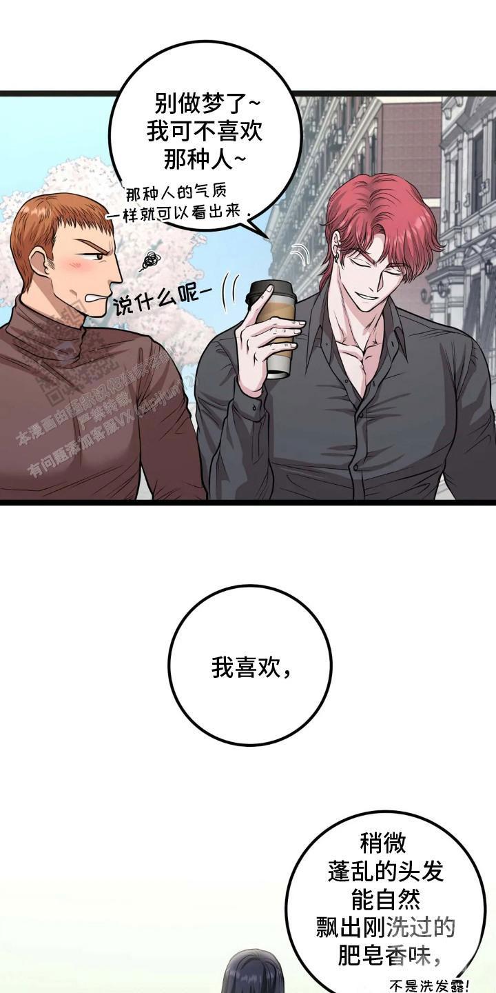 专属搓澡工漫画,第9话1图