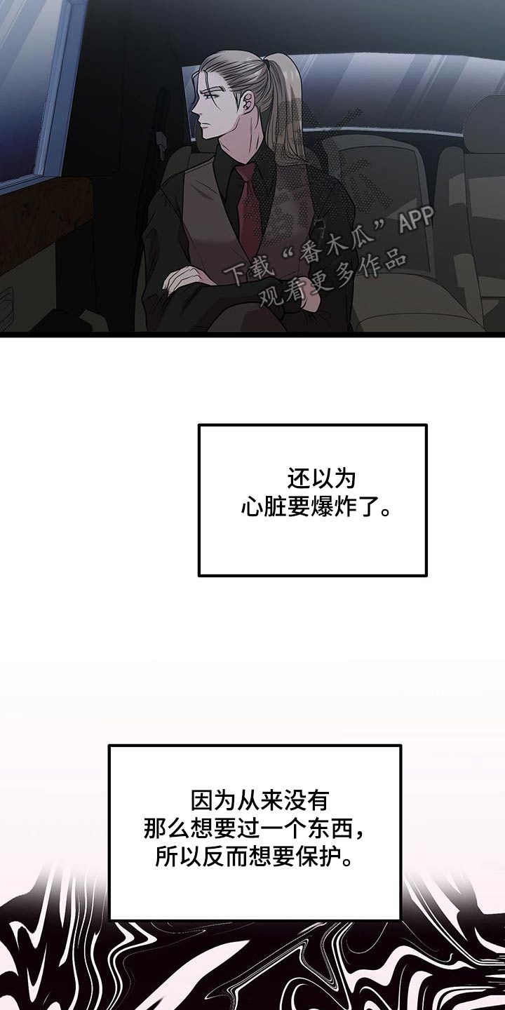 专属是什么意思漫画,第27话2图
