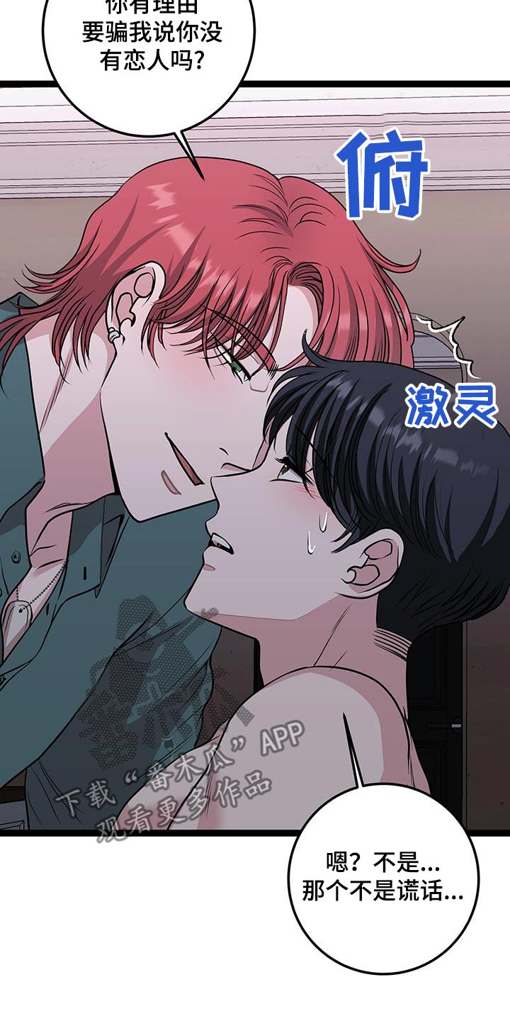 专属搓澡工漫画,第38话1图