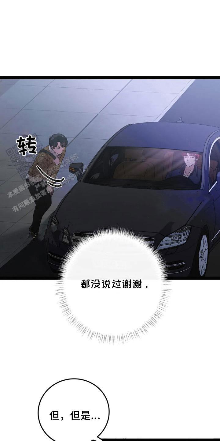 专属搓澡工漫画,第18话1图