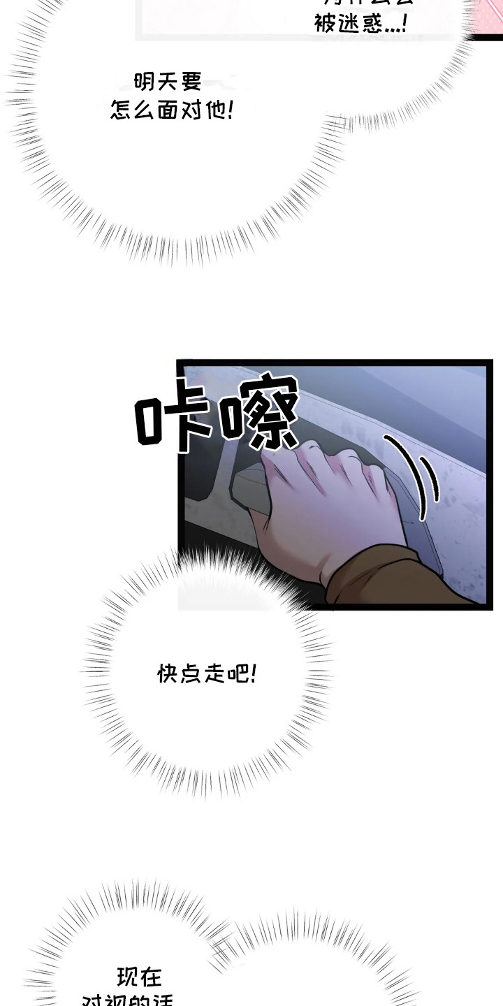专属搓澡工漫画,第21话1图