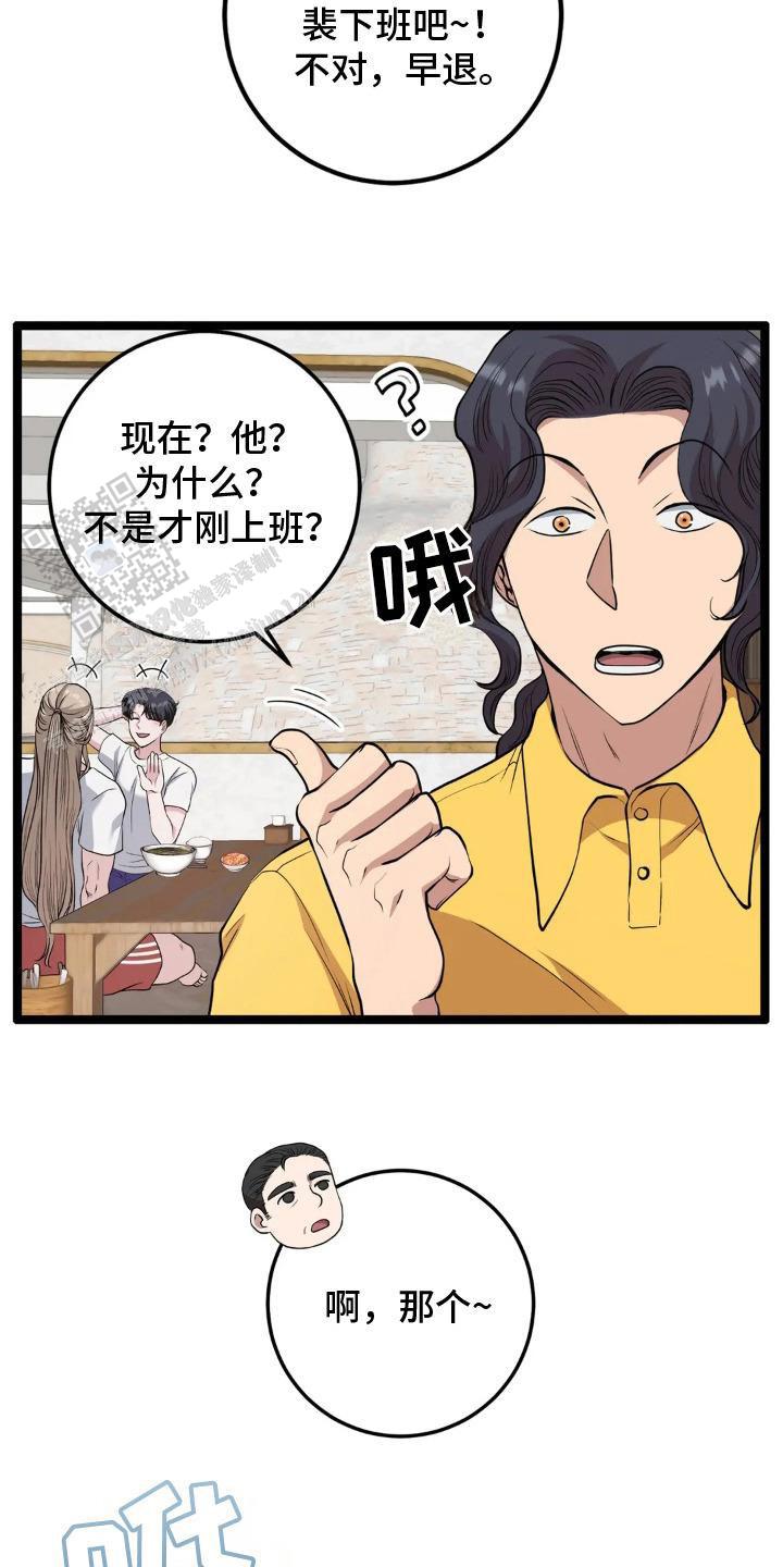专属搓澡工漫画,第20话1图