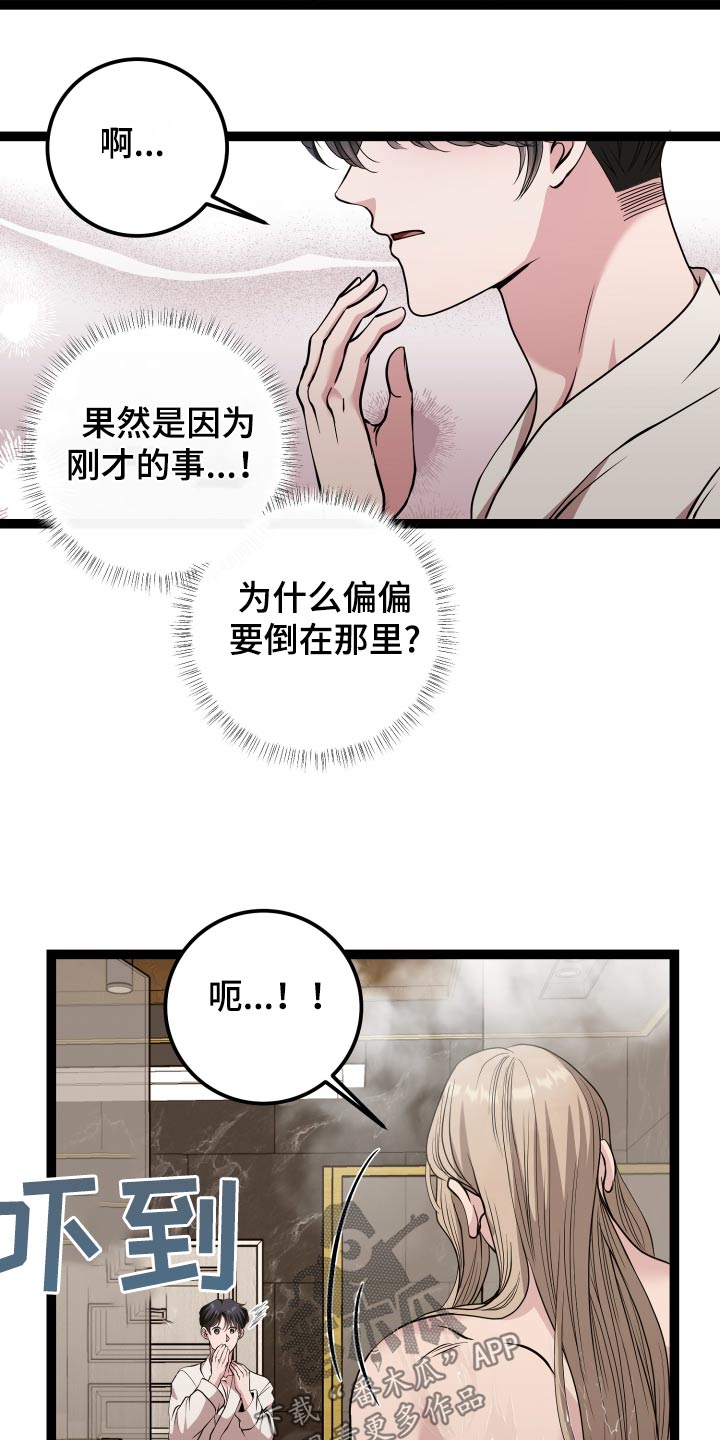 专属搓澡工漫画,第59话2图