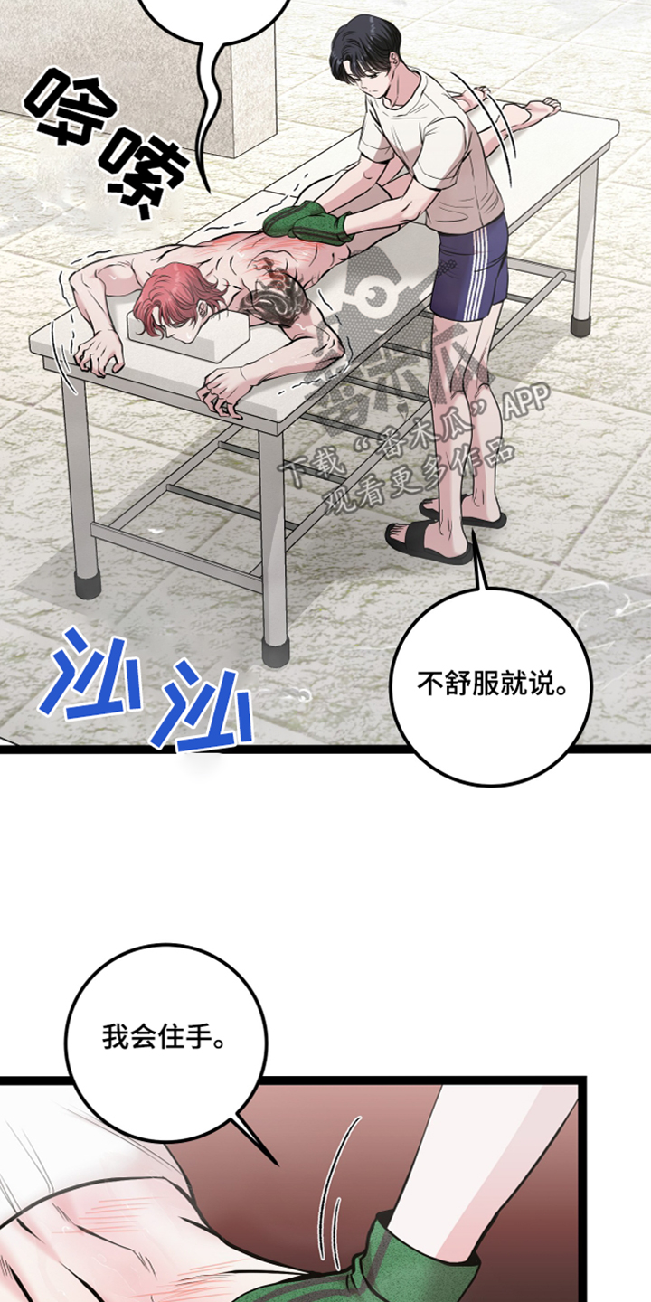 专属搓澡工漫画,第64话2图