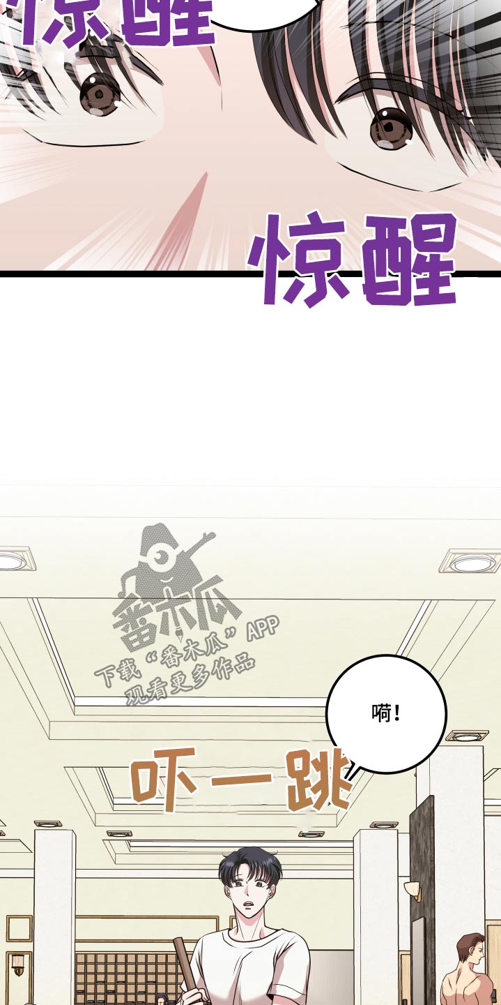 专属搓澡工漫画,第47话1图