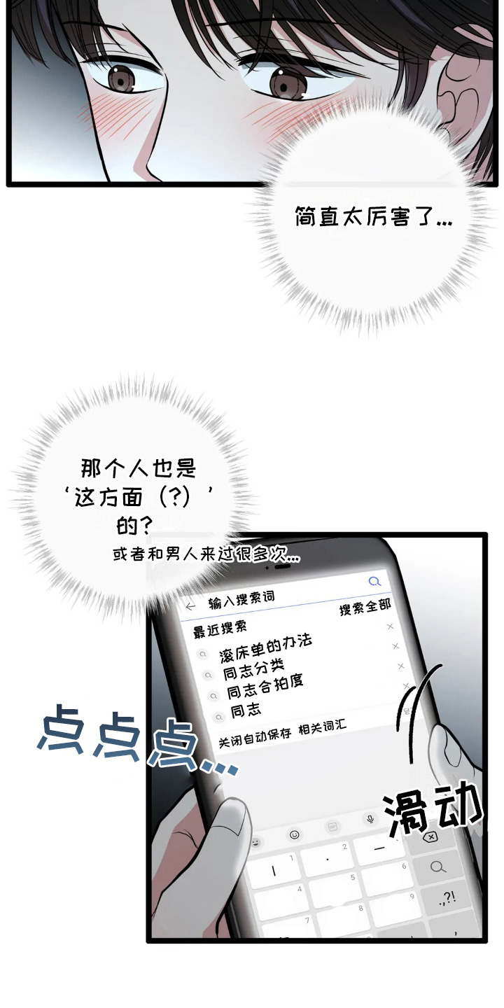 专属搓澡工漫画,第21话1图