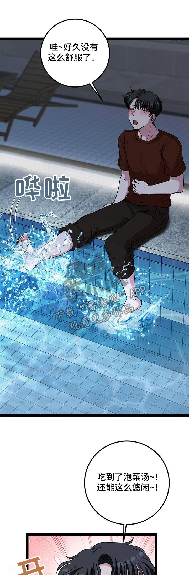 专属搓澡工漫画,第31话1图