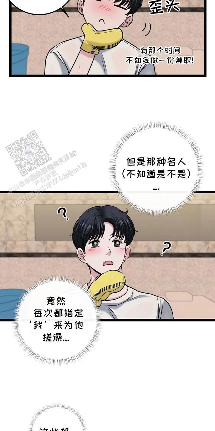 专属搓澡工漫画,第6话2图