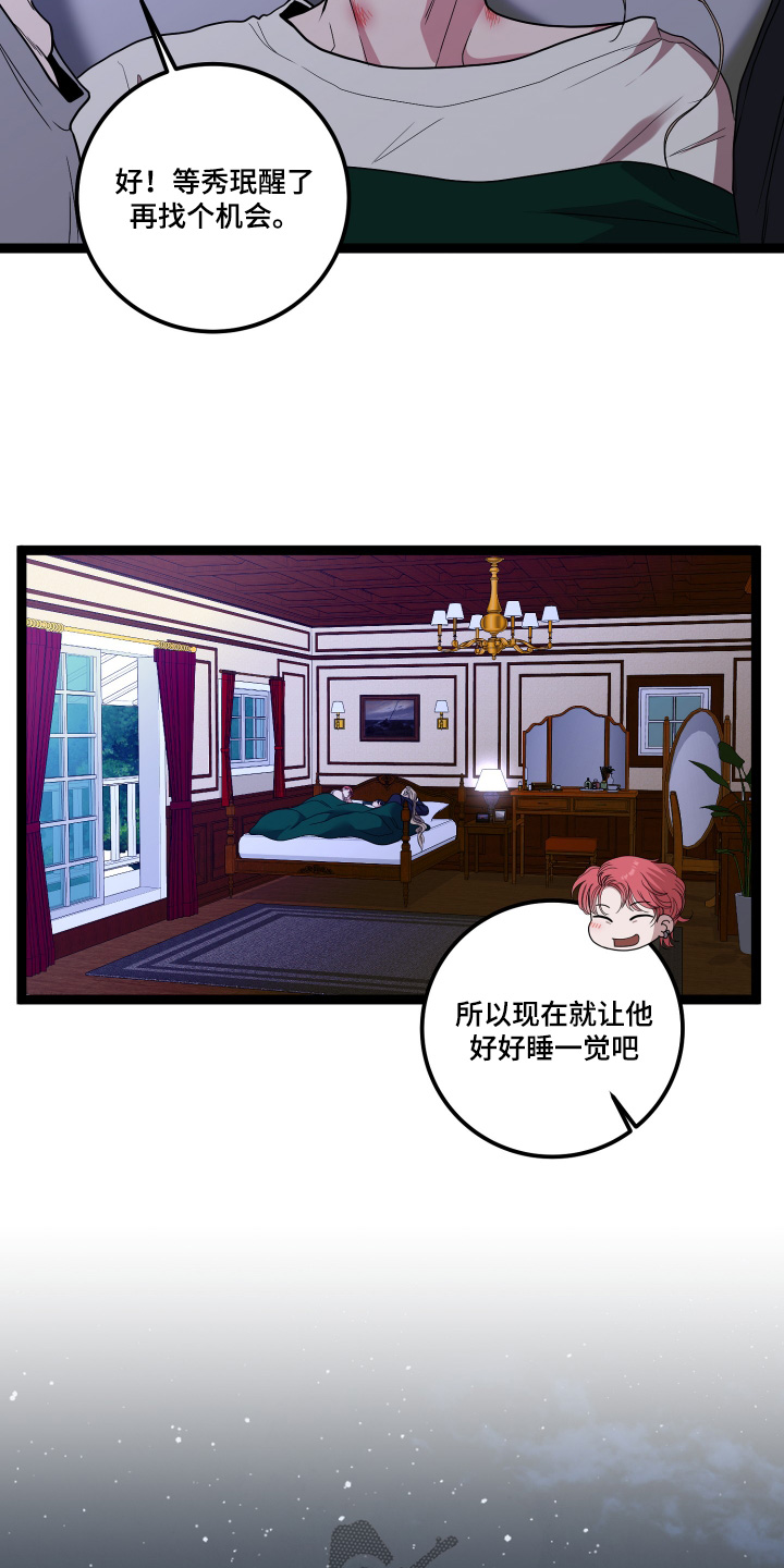 专属搓澡工漫画,第86话2图