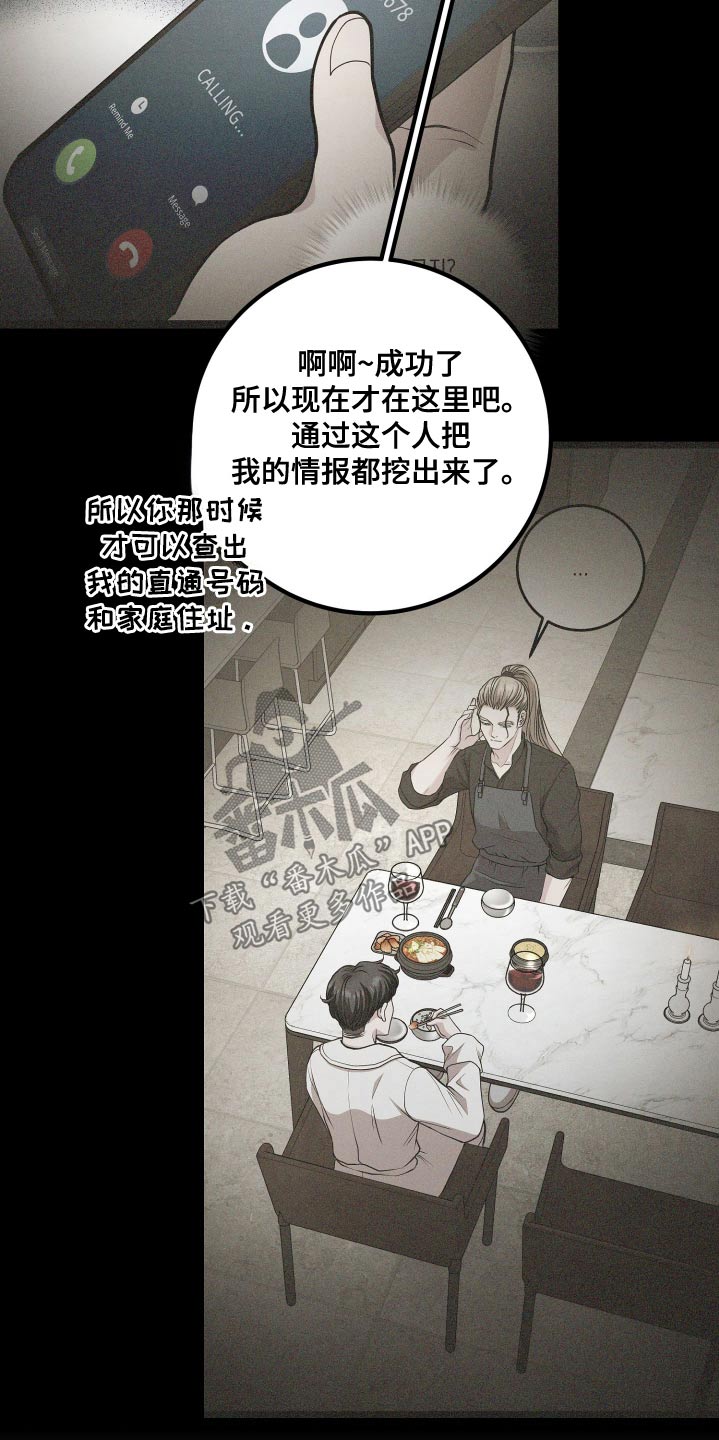 专属是什么意思漫画,第51话1图
