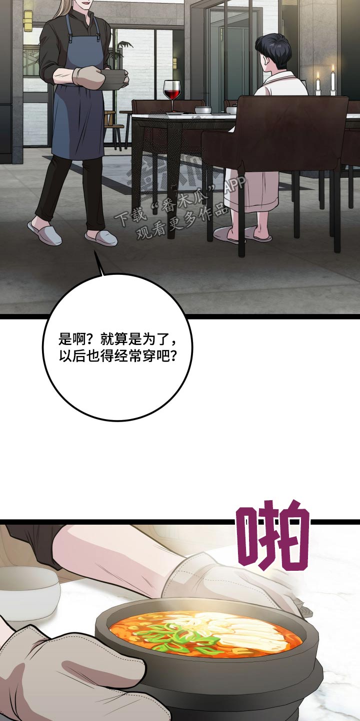专属搓澡工漫画,第29话1图