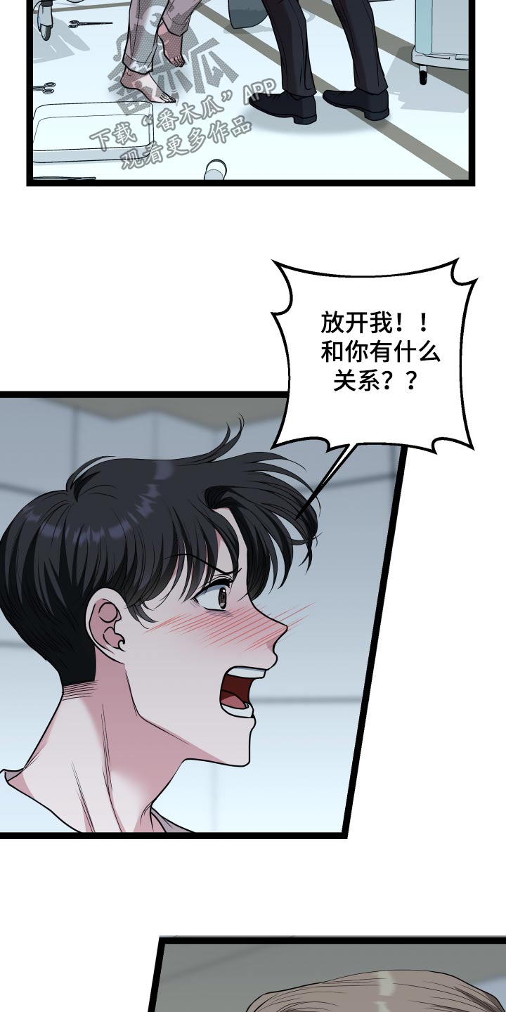专属搓澡工漫画,第53话2图