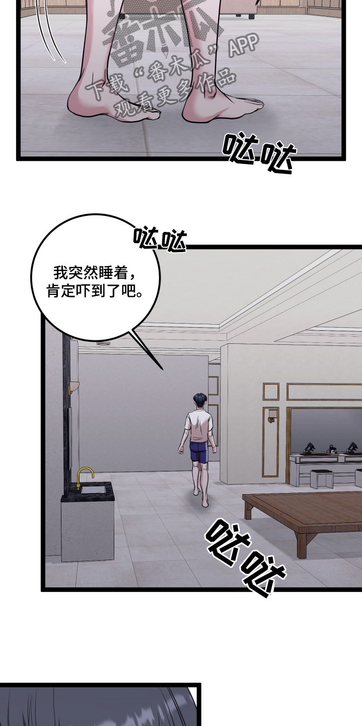 专属搓澡工漫画,第65话2图