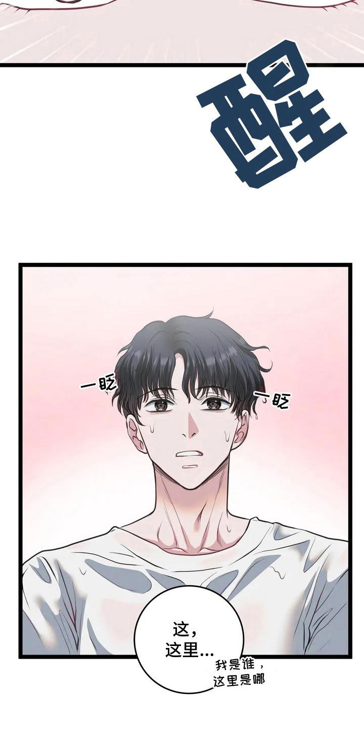 专属搓澡工漫画,第3话1图