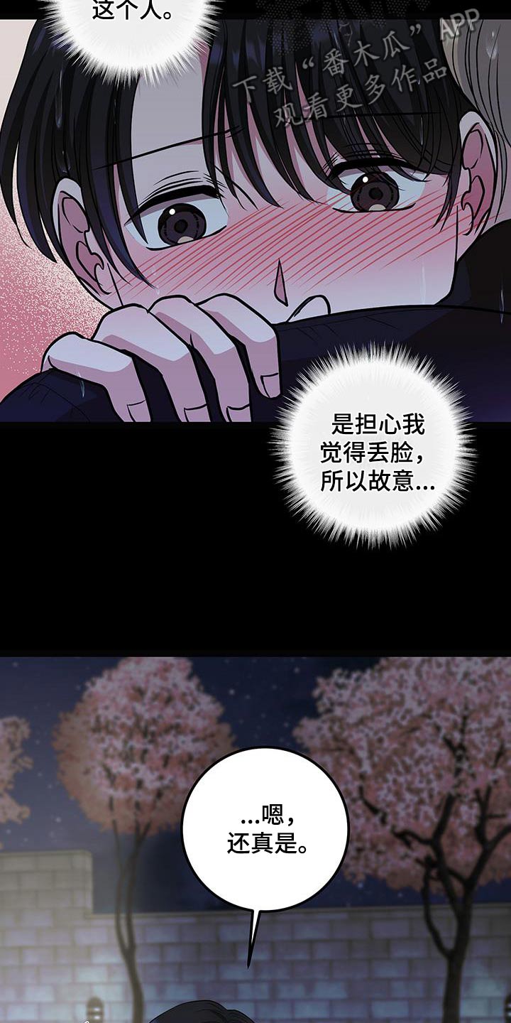 专属搓澡工漫画,第34话2图