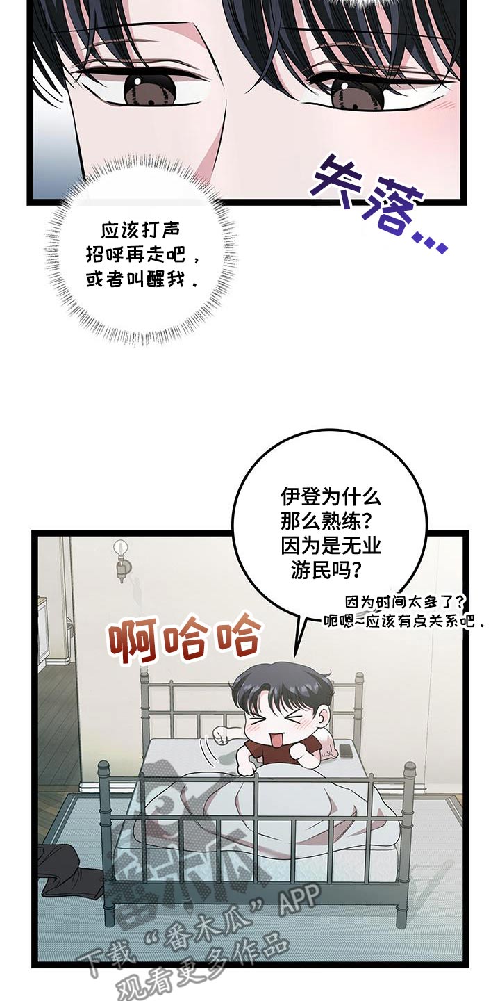 专属搓澡工漫画,第39话2图