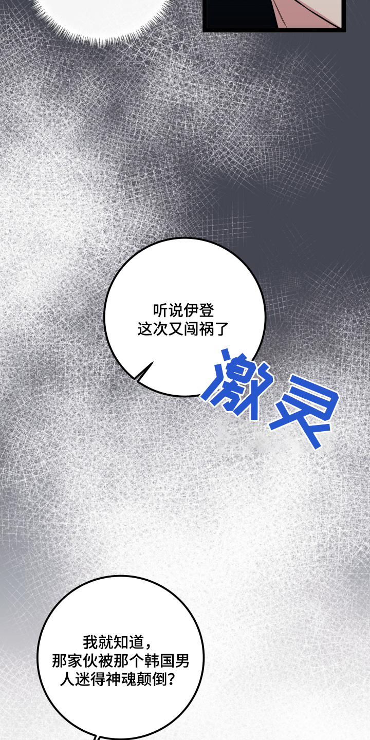 专属搓澡工漫画,第68话1图