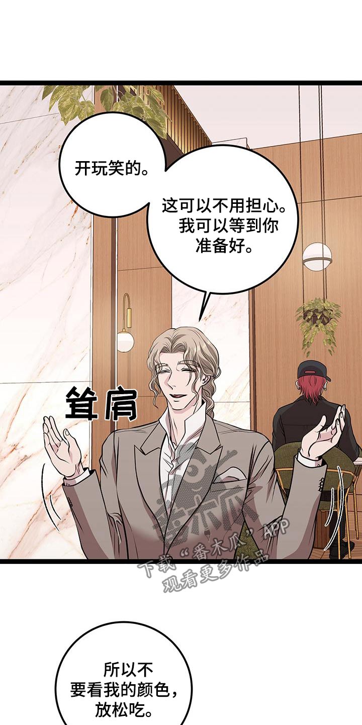 专属搓澡工漫画,第44话2图