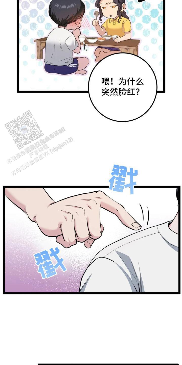 专属搓澡工漫画,第20话1图