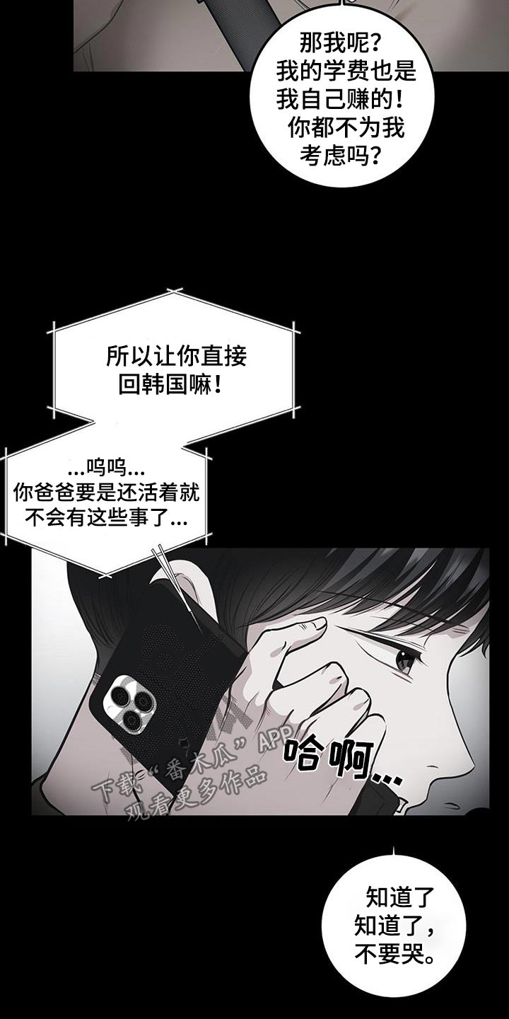 专属搓澡工漫画,第32话1图