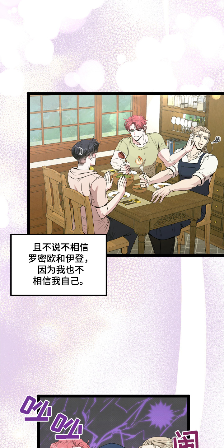 专属搓澡工漫画,第85话2图