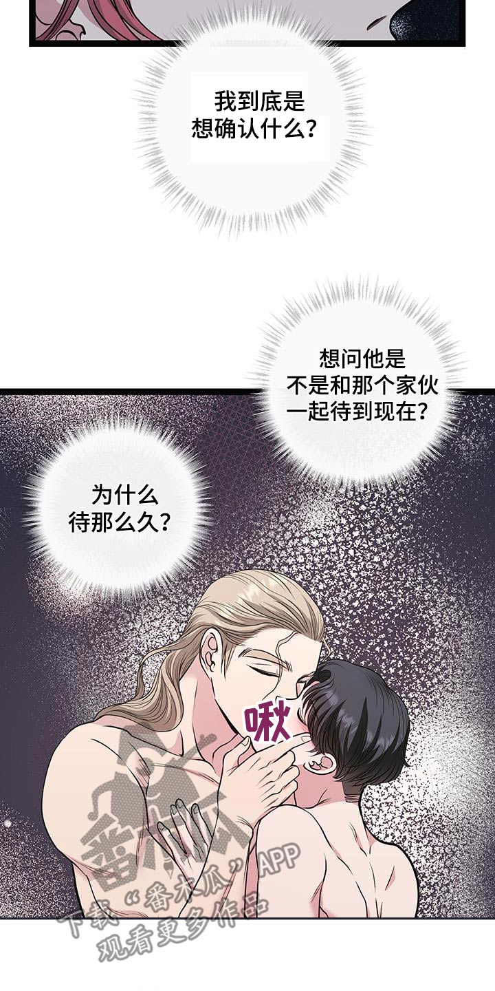 专属搓澡工漫画,第36话2图