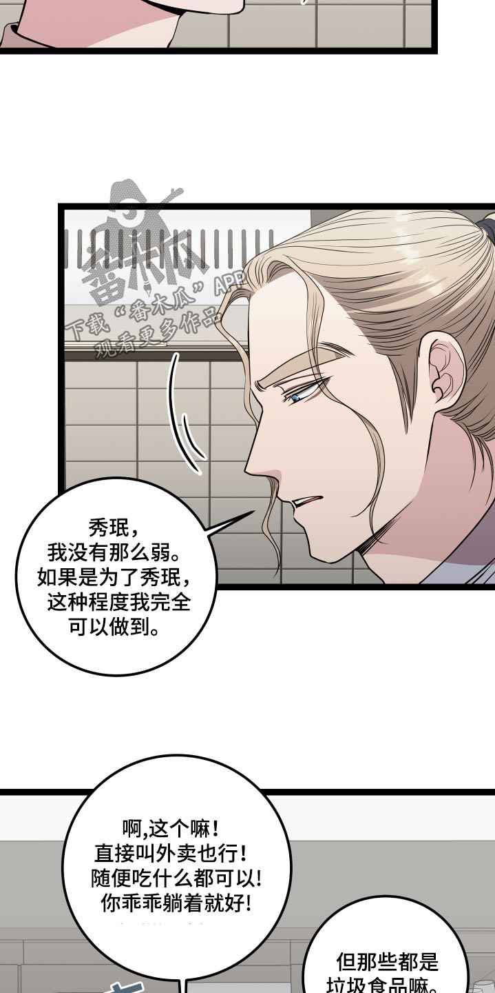 专属搓澡工漫画,第58话2图