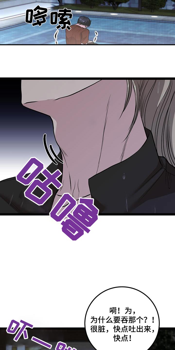 专属搓澡工漫画,第32话2图