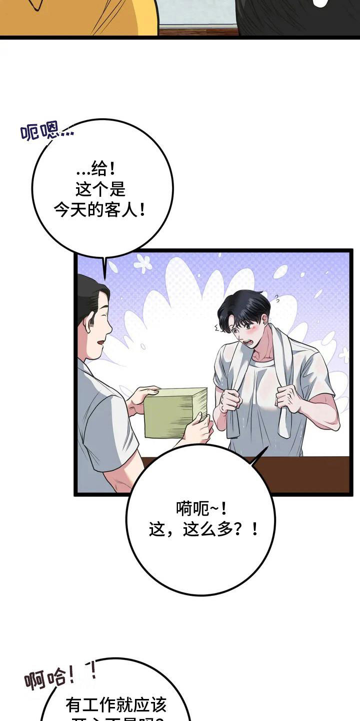专属搓澡工漫画,第1话2图