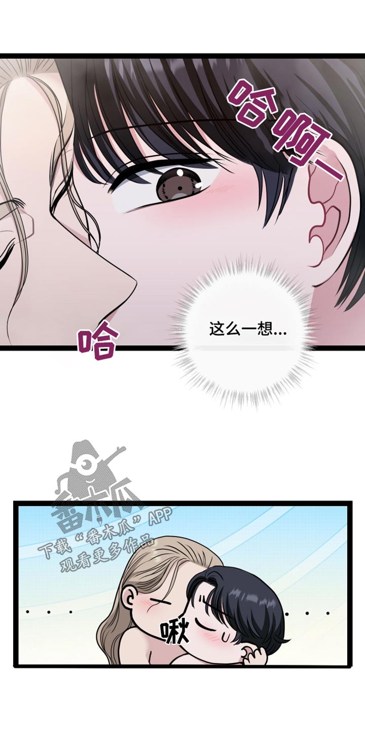 专属搓澡工漫画,第28话2图