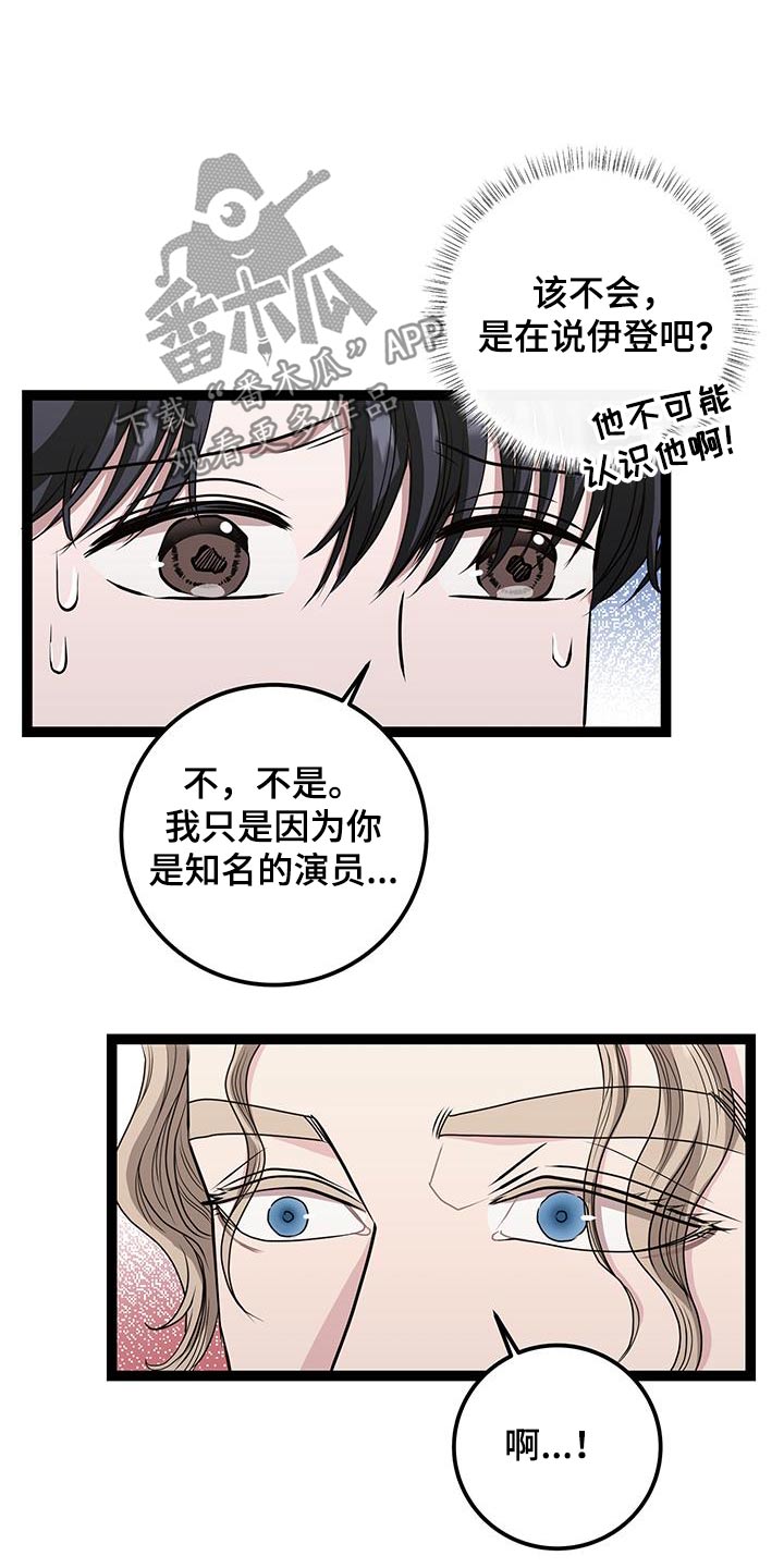 专属搓澡工漫画,第44话1图
