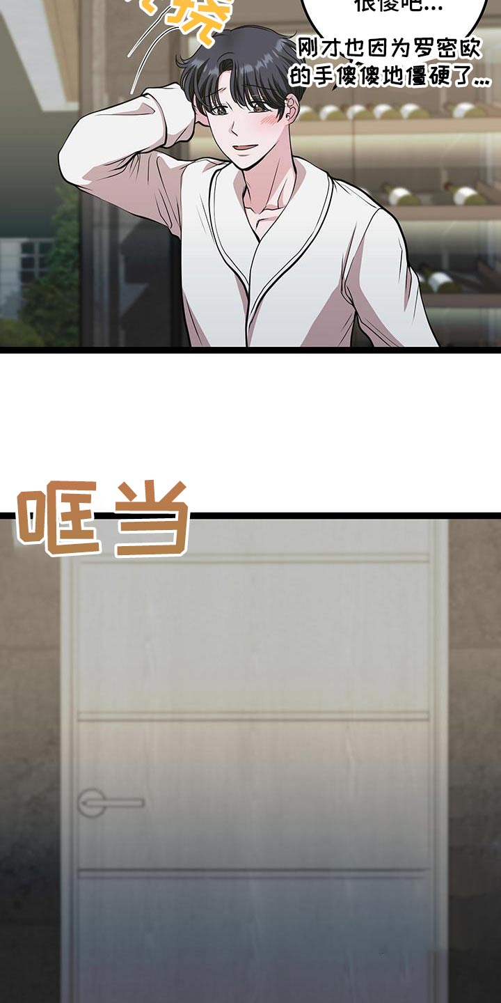 专属搓澡工漫画,第30话2图