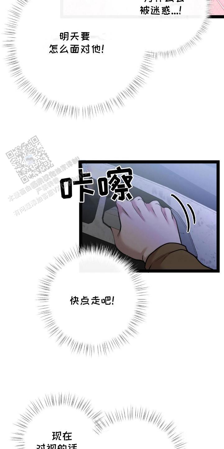 专属搓澡工漫画,第18话1图