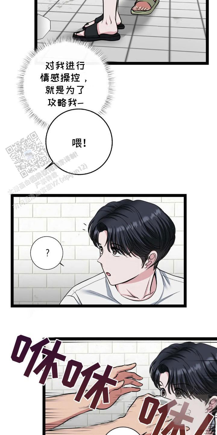 专属搓澡工漫画,第11话2图
