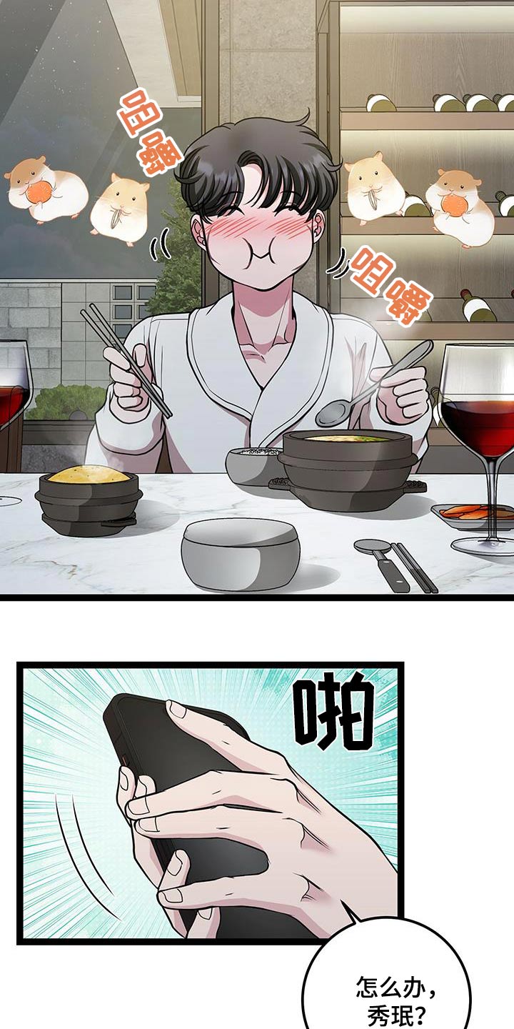 专属搓澡工漫画,第30话1图