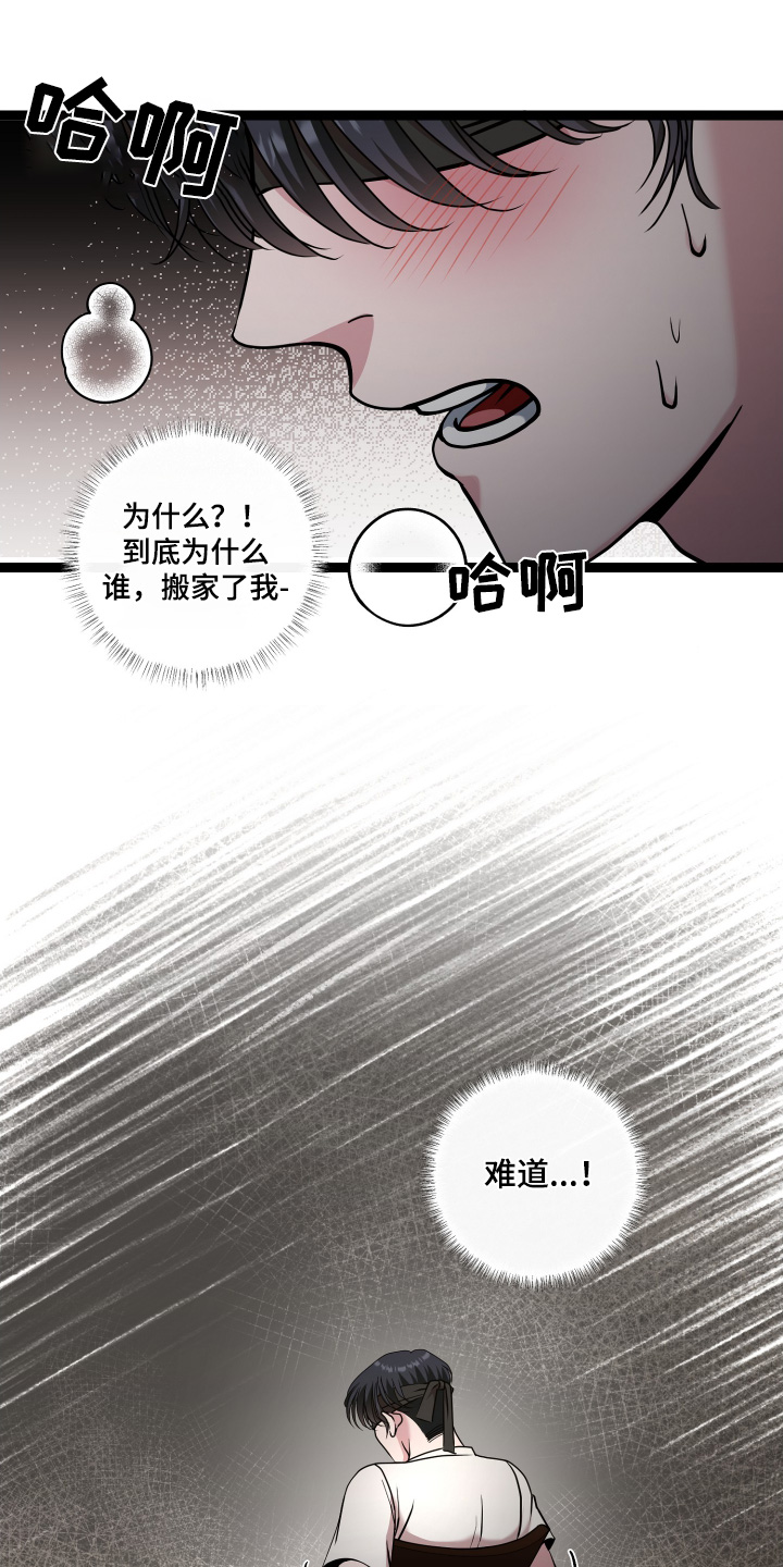 专属搓澡工漫画,第66话1图