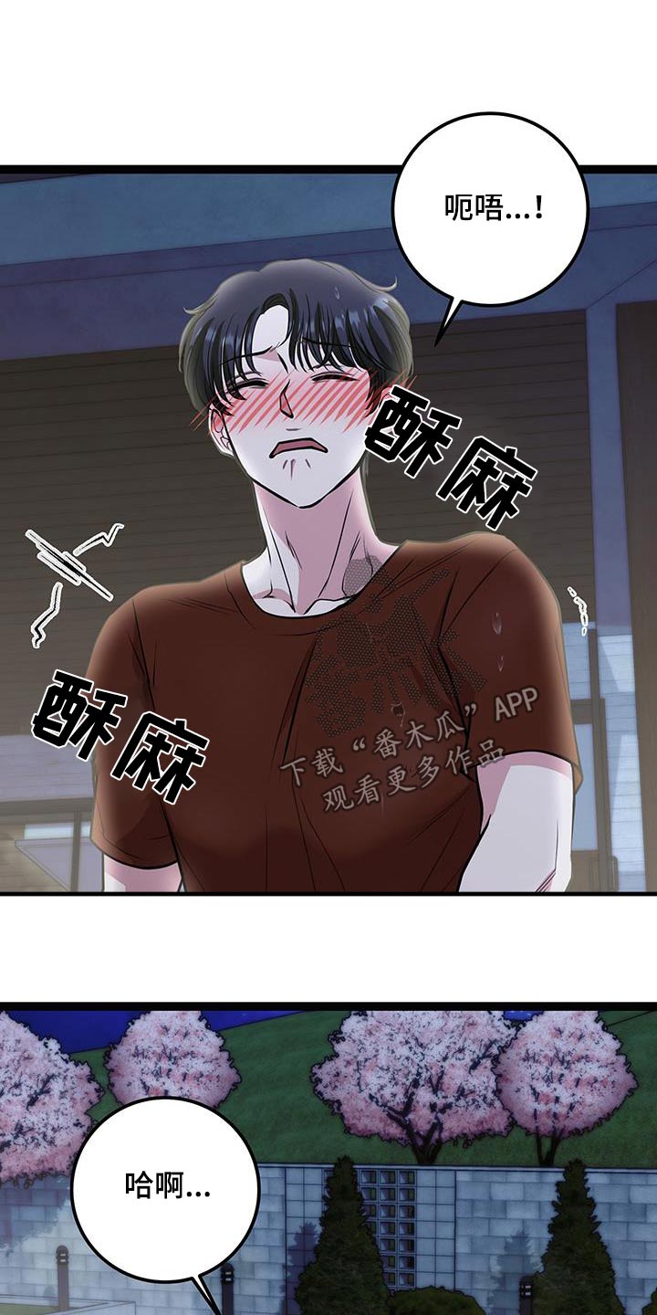 专属搓澡工漫画,第32话1图