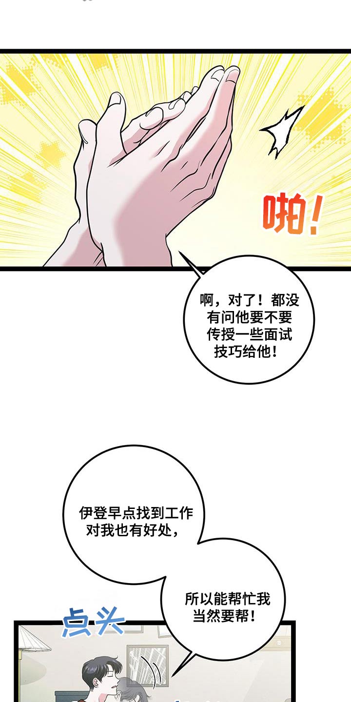 专属搓澡工漫画,第39话1图