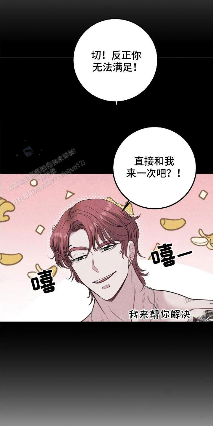 专属搓澡工漫画,第11话1图