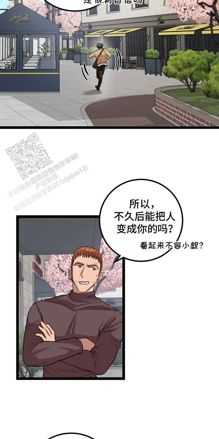 专属搓澡工漫画,第10话2图