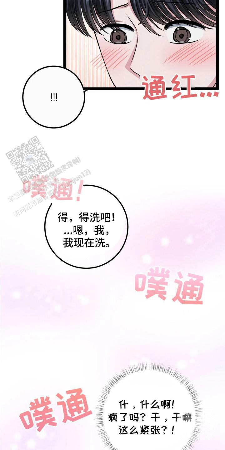 专属搓澡工漫画,第15话2图
