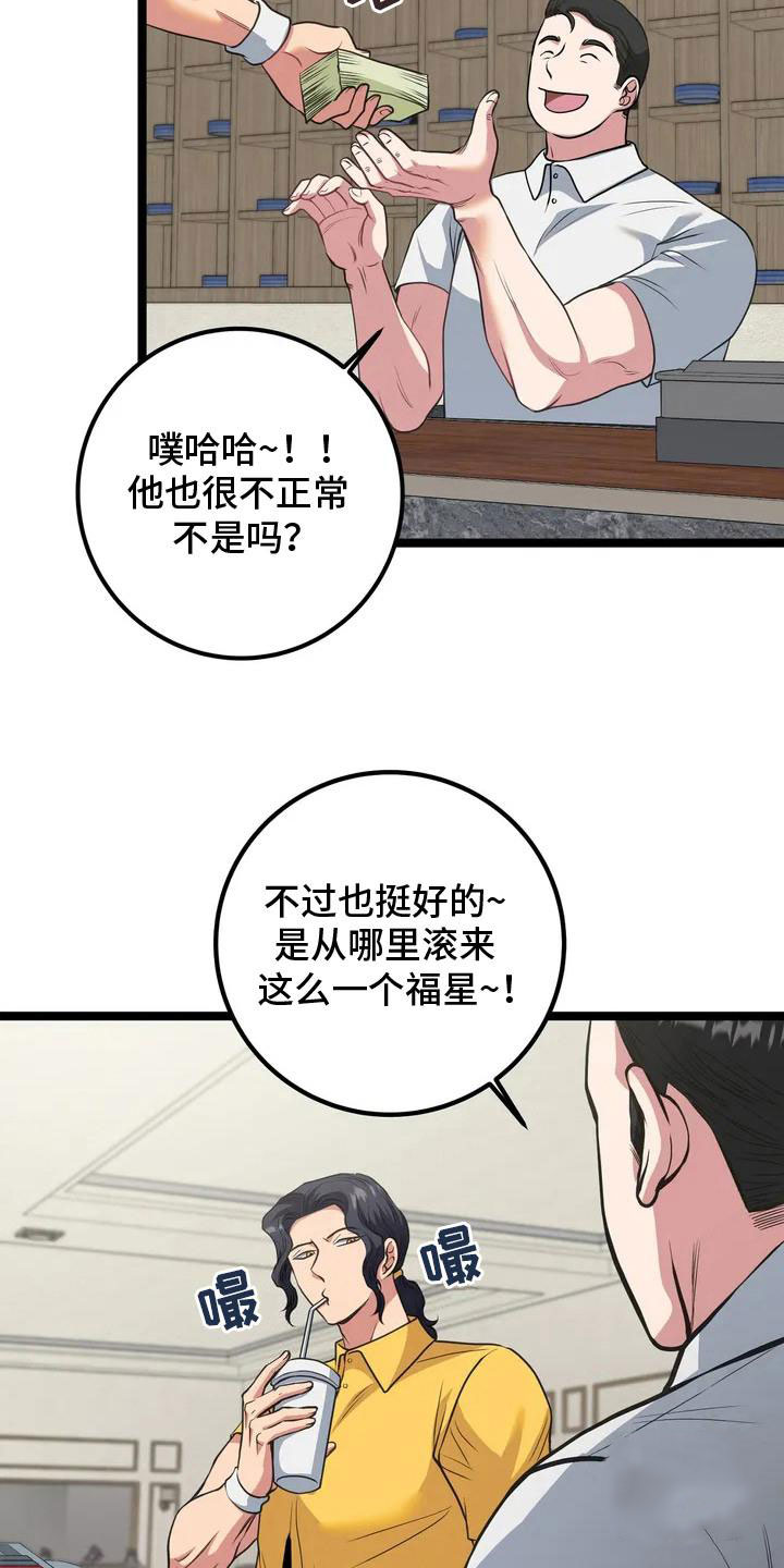 专属搓澡工漫画,第1话1图
