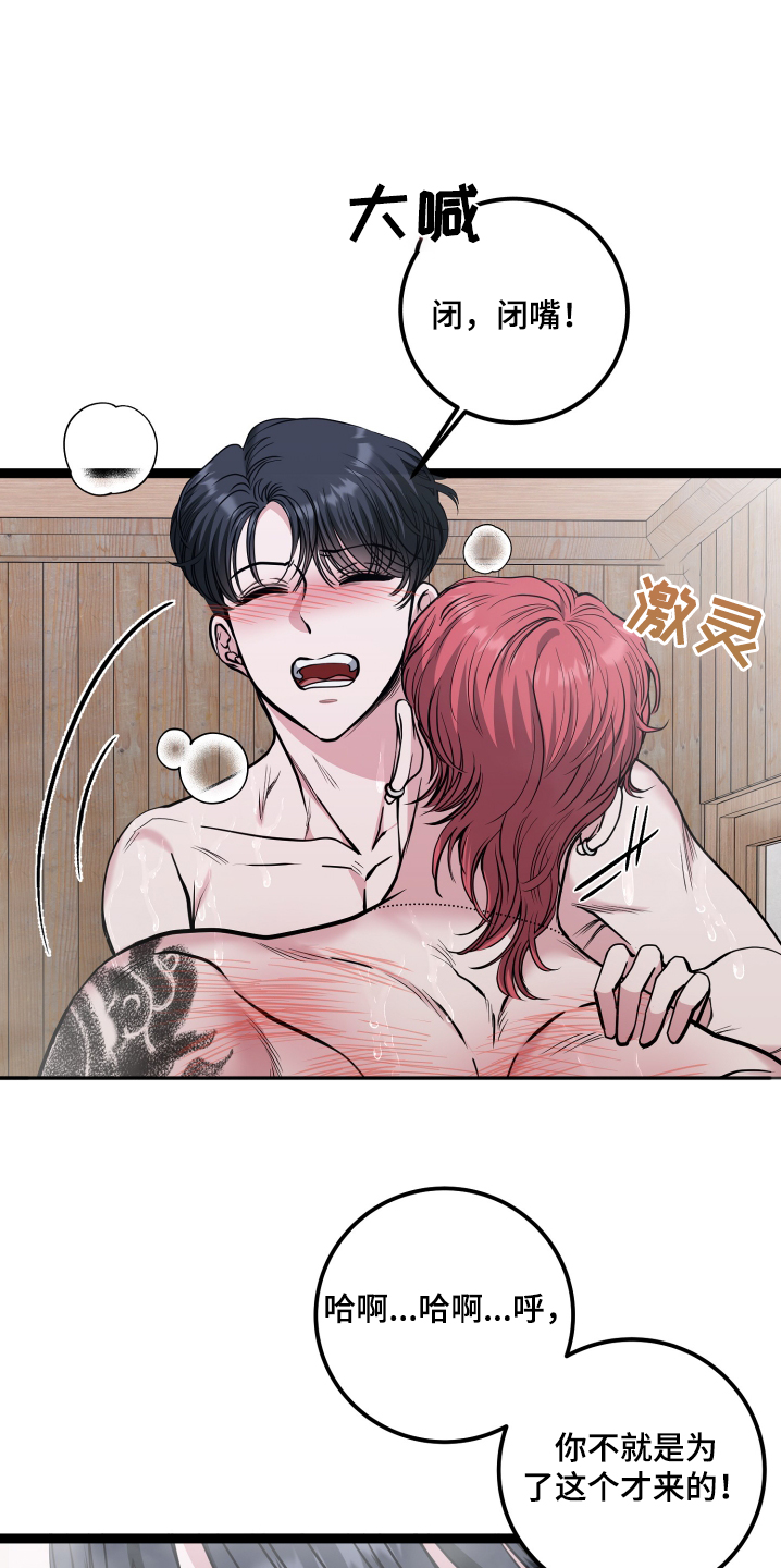 专属搓澡工漫画,第65话2图