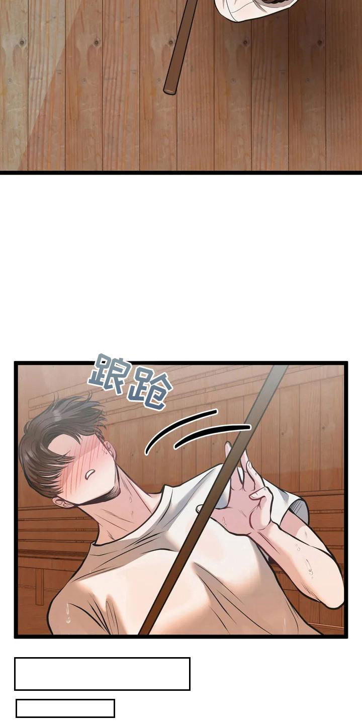 专属搓澡工漫画,第3话1图