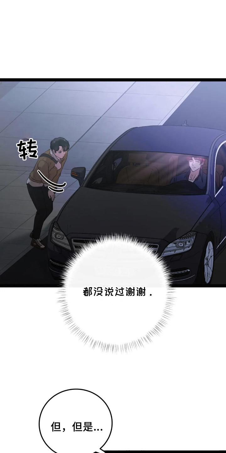 专属搓澡工漫画,第21话1图