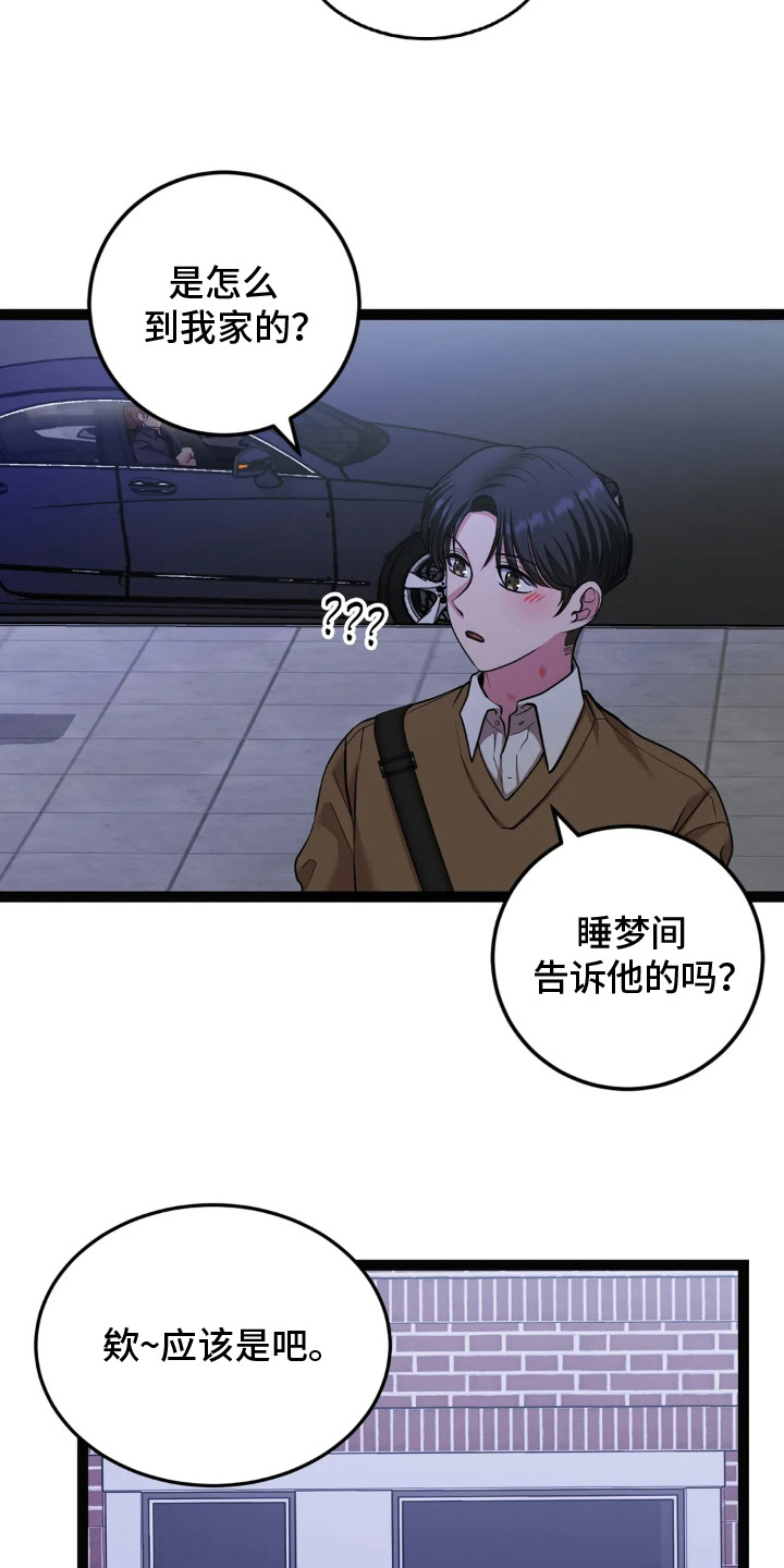 专属搓澡工漫画,第21话2图
