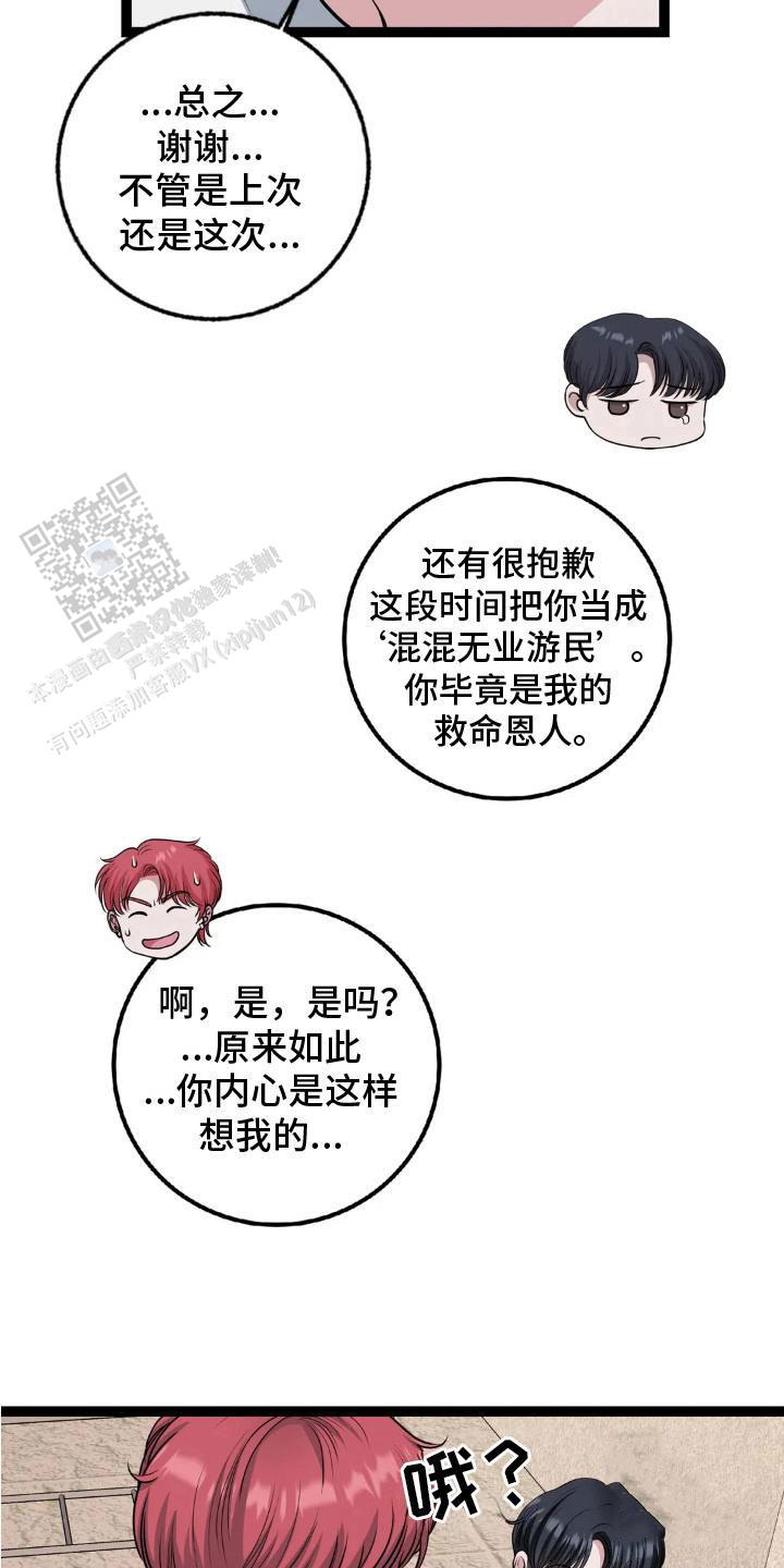 专属搓澡工漫画,第13话2图